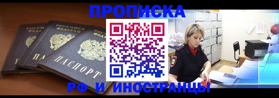 купить прописку в Николаевске-на-Амуре