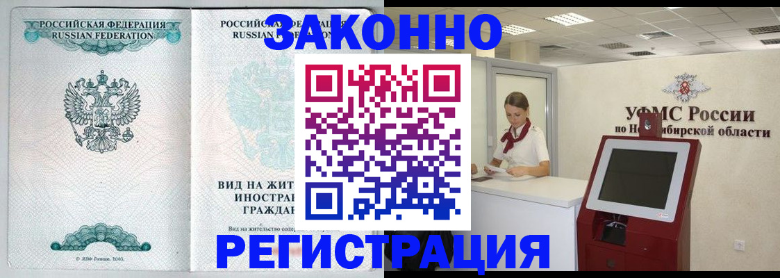 временная регистрация законно в Николаевске-на-Амуре