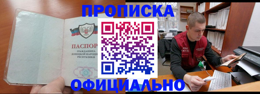 прописка в Николаевске-на-Амуре